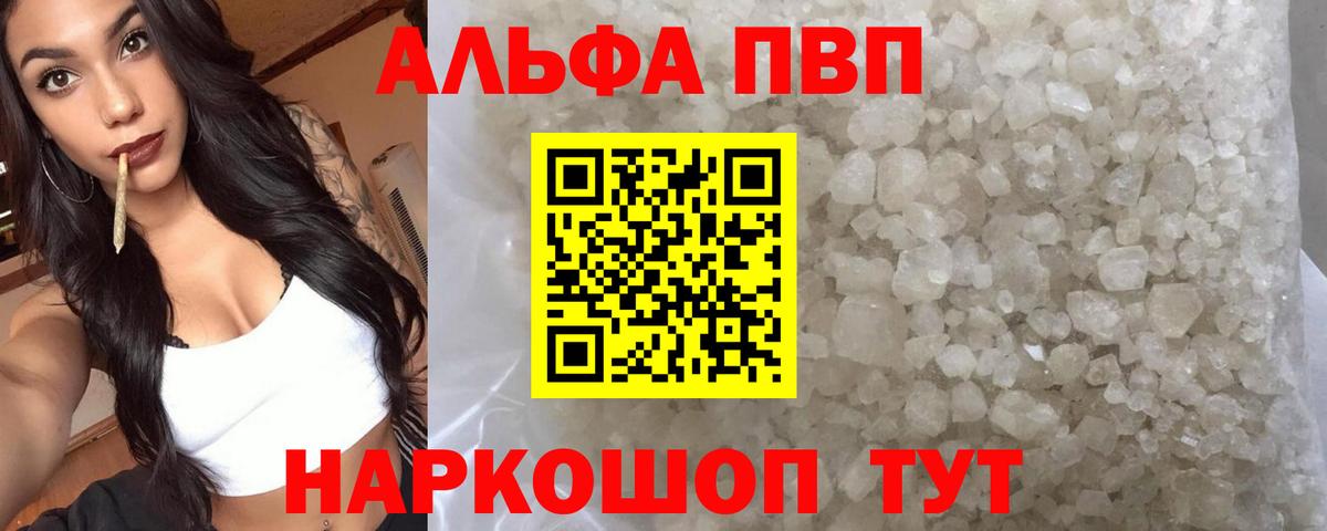 Alpha-PVP  Alfa_PVP Соль  Альфа ПВП Crystall  Вход с VPN  A PVP СК КРИС  купить наркотик  Кашира 