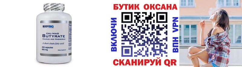 БУТИРАТ оксибутират  Кашира 