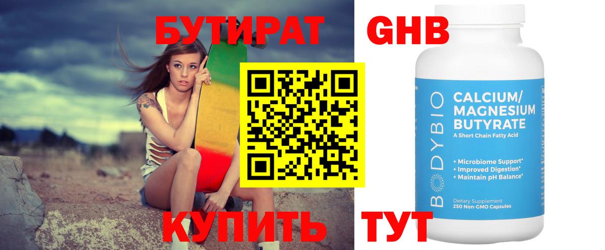 Бутират жидкий экстази  Вход с VPN  Кашира 