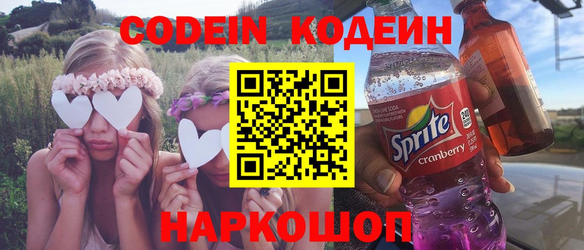 Codein напиток Lean (лин)  Вход с VPN  Кодеиновый сироп Lean Purple Drank  Кашира 