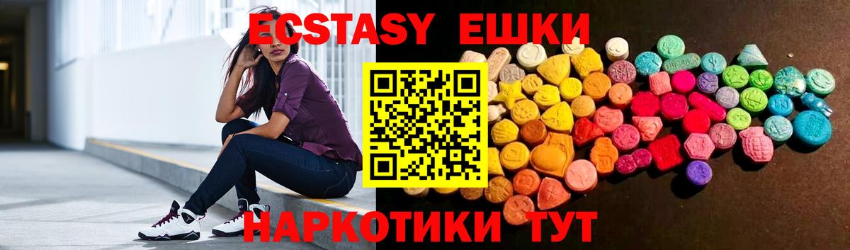 Ecstasy 250 мг Кашира