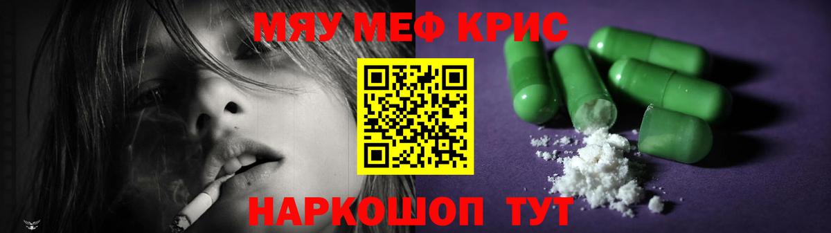 Меф кристаллы Кашира