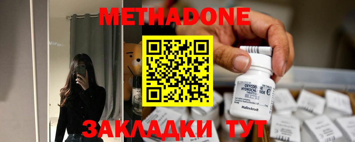 Кашира  МЕТАДОН VHQ  МЕТАДОН мёд  Вход с VPN 