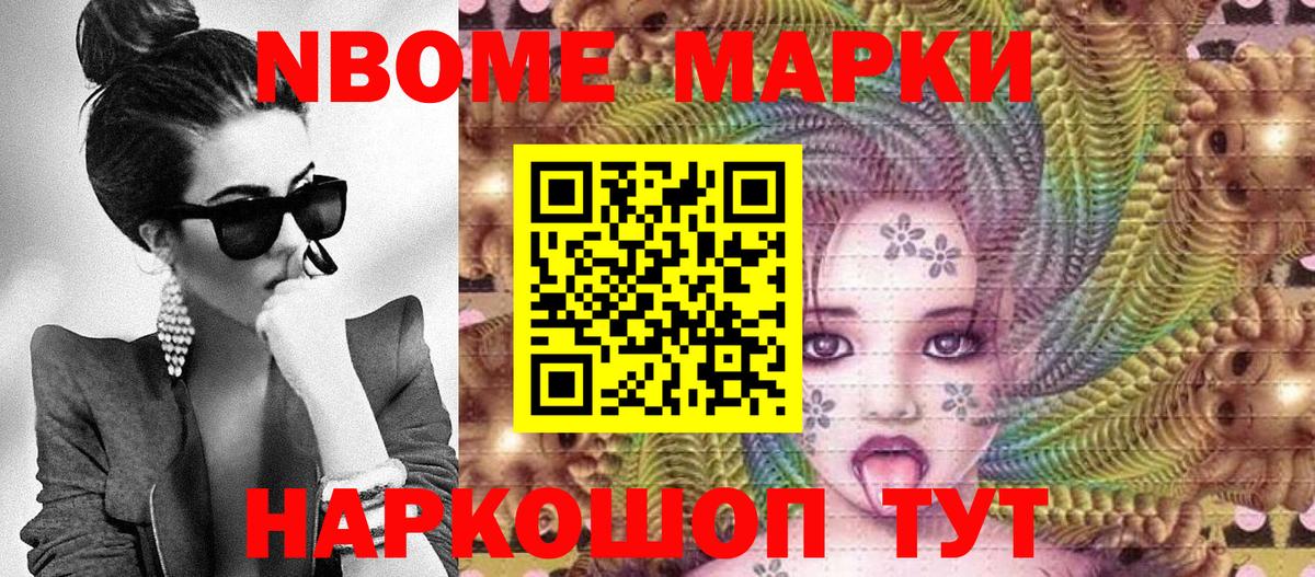 Марки NBOMe 1,8мг  Марки NBOMe 1,8мг  Марки N-bome  Кашира  Вход с VPN 